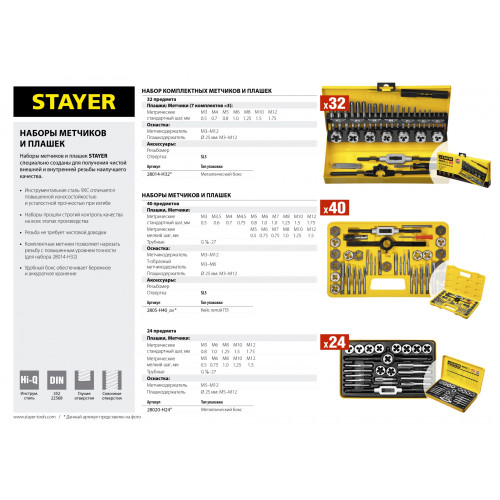 STAYER MaxCut 40 предметов, набор метчиков и плашек, инструментальная сталь
