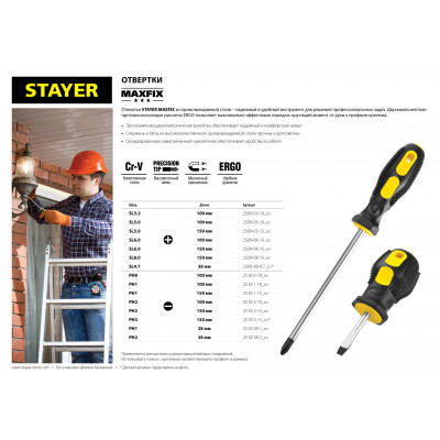 STAYER MAXFIX PH1x38 отвертка