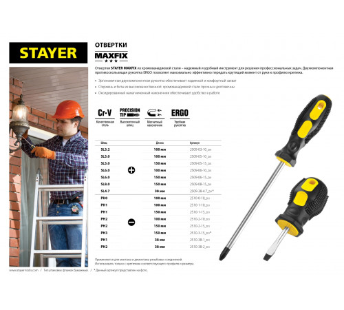 STAYER MAXFIX PH1x38 отвертка