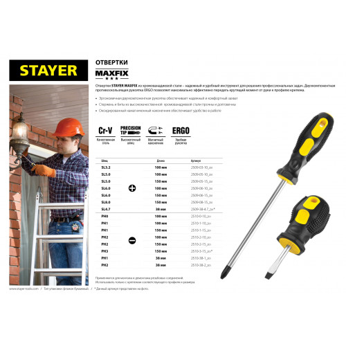 STAYER MAXFIX PH1x38 отвертка