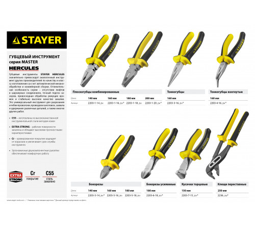 STAYER Hercules тонкогубцы изогнутые, 160 мм