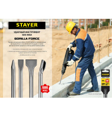 STAYER Gorilla Force SDS-max Зубило плоское 25 x 400 мм