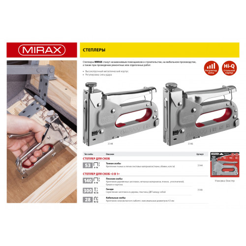 MIRAX X-53 степлер стальной, тип 53