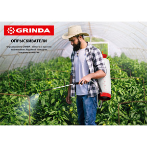 GRINDA PH-R регулируемая головка-пульверизатор для пластиковых бутылок