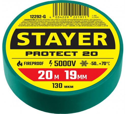 STAYER Protect-20 зеленая изолента ПВХ, 20м х 19мм