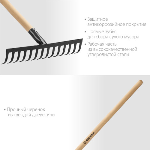 GRINDA 14 прямых зубьев, 360х80х1300 мм, грабли садовые, с деревянным черенком