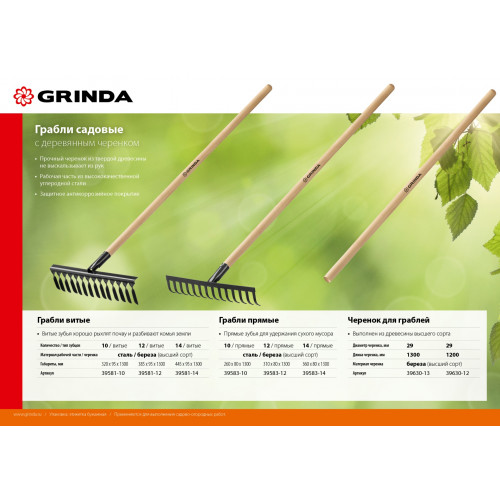 GRINDA 14 прямых зубьев, 360х80х1300 мм, грабли садовые, с деревянным черенком