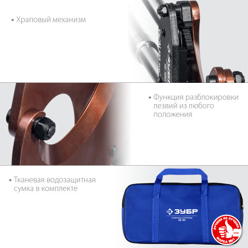 НС-100T Секторные ножницы, ЗУБР Профессионал