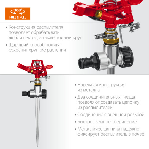 GRINDA GM-X, 450 м2 полив, распылитель импульсный, металлический