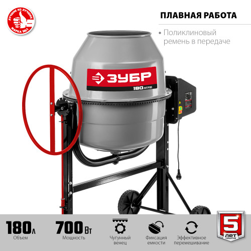 ЗУБР 180 л бетономешалка