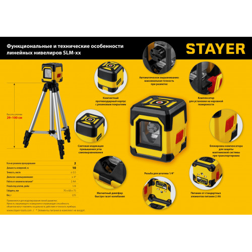 STAYER SLM-1 нивелир лазерный, 10м, точн. +/-0,5 мм/м, штатив, сумка