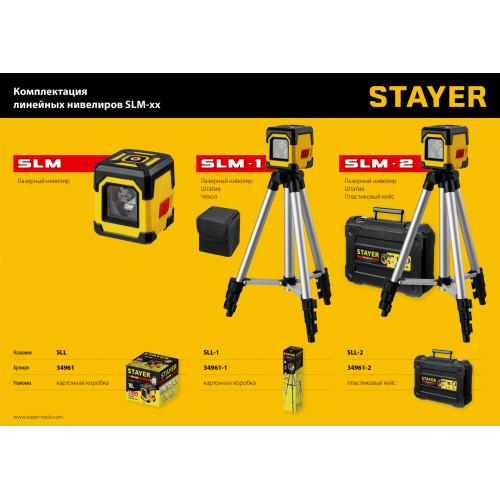 STAYER SLM-1 нивелир лазерный, 10м, точн. +/-0,5 мм/м, штатив, сумка