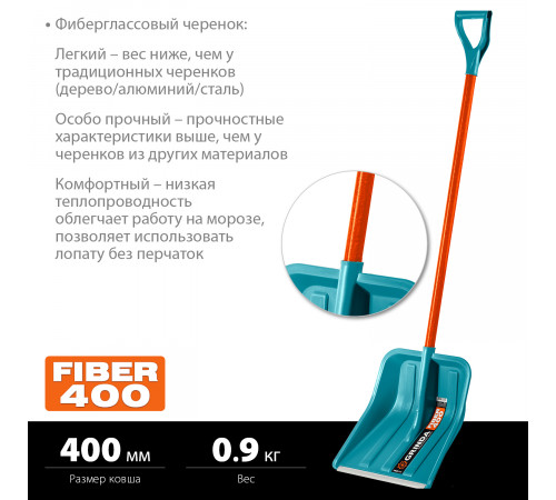 Снеговая лопата GRINDA PROLine FIBER-400 400 мм пластиковая с алюминиевой планкой, особопрочный легкий черенок из фибергласса, V-ручка