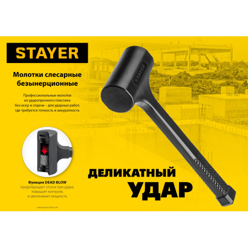 STAYER 680 г 42 мм безынерционный молоток облитый эластомером
