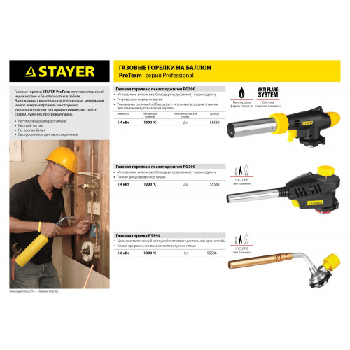 Газовая горелка STAYER ProTerm PG500 с пьезоподжигом, на баллон с цанговым соединением, увеличенный выход пламени, 1300°С