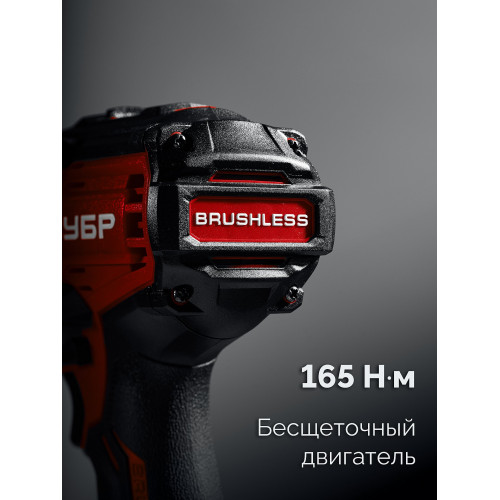 ЗУБР 20 В, 165 Н·м, без АКБ (LMS), бесщеточная дрель-шуруповерт (ДБ-165)