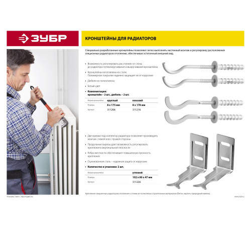 Кронштейн для радиаторов штыревой, плоский, 8х178 мм, с полимерным покрытием, в комплекте с дюбелем, 2 шт, ЗУБР