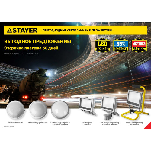 Светильник STAYER ″PROFI″ PROLight светодиодный, влагозащищенный IP65, пластиковый корпус, PC, влагозащищенный, круг, белый, 4000К, 7(60Вт)