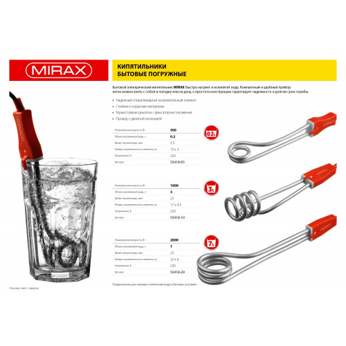 Кипятильник MIRAX, 2000 Вт, 220В