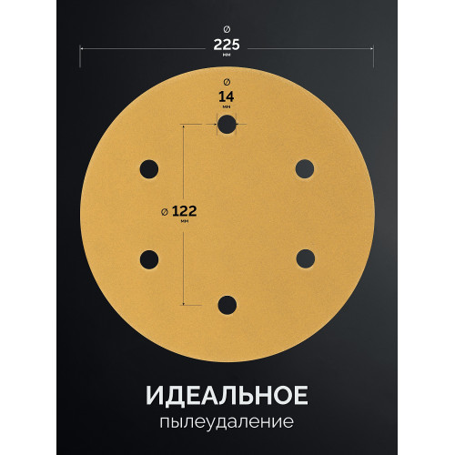 KRAFTOOL Giraffe GOLD-6 225 мм, Р180, шлифовальный круг на липучке, 6 отв. (35652-180)
