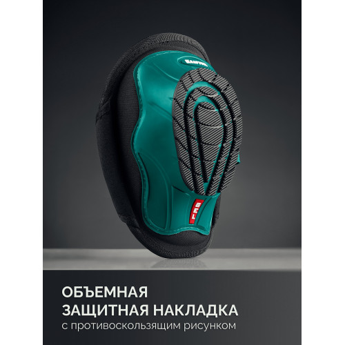 KRAFTOOL SOLID гелевая вставка, объёмная противоскользящая накладка, наколенники защитные (11517)