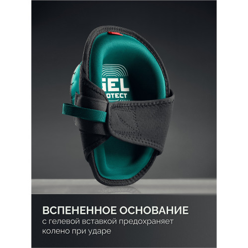 KRAFTOOL SOLID гелевая вставка, объёмная противоскользящая накладка, наколенники защитные (11517)