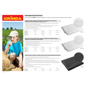 Укрывной материал GRINDA, СУФ-42, белый, фасованый, ширина - 2,1м, длина - 10м