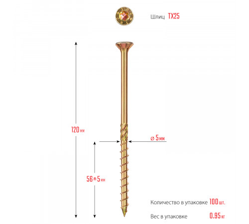 Конструкционные саморезы КС-П 120 х 5.0 мм, 100 шт., желтый цинк, ЗУБР