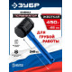 ЗУБР ТЕРМИНАТОР 450 г, черная киянка (20536-450)