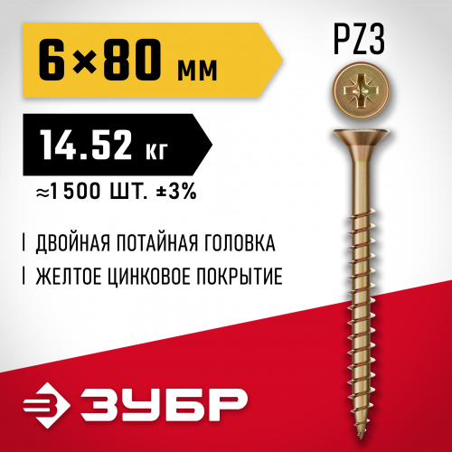 ЗУБР СУ-Ж 80 х 6.0 мм, желтый цинк, универсальный саморез, 14.52 кг (1500 шт.) (4-300390-60-080)