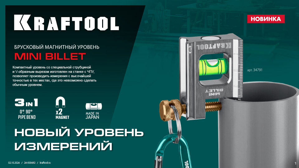 Новинка! Брусковый магнитный уровень KRAFTOOL 